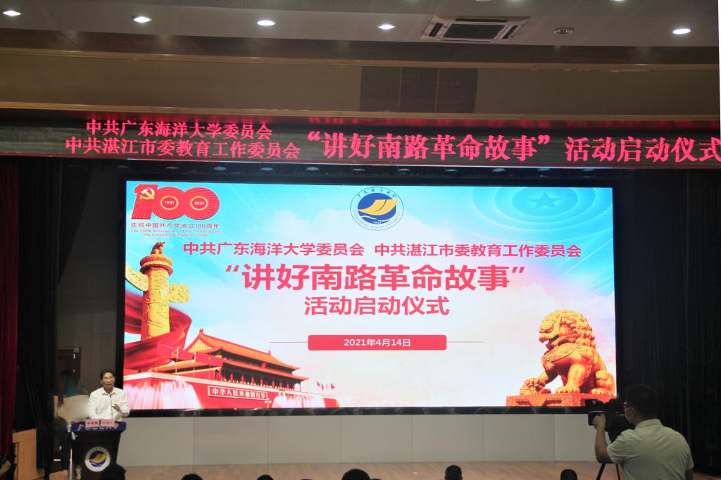 学校启动“讲好南路革命故事”活动 着力打造青少年党史学习教育品牌