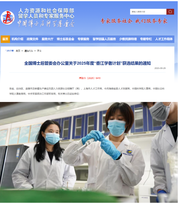 学校两名青年人才入选“香江学者计划”